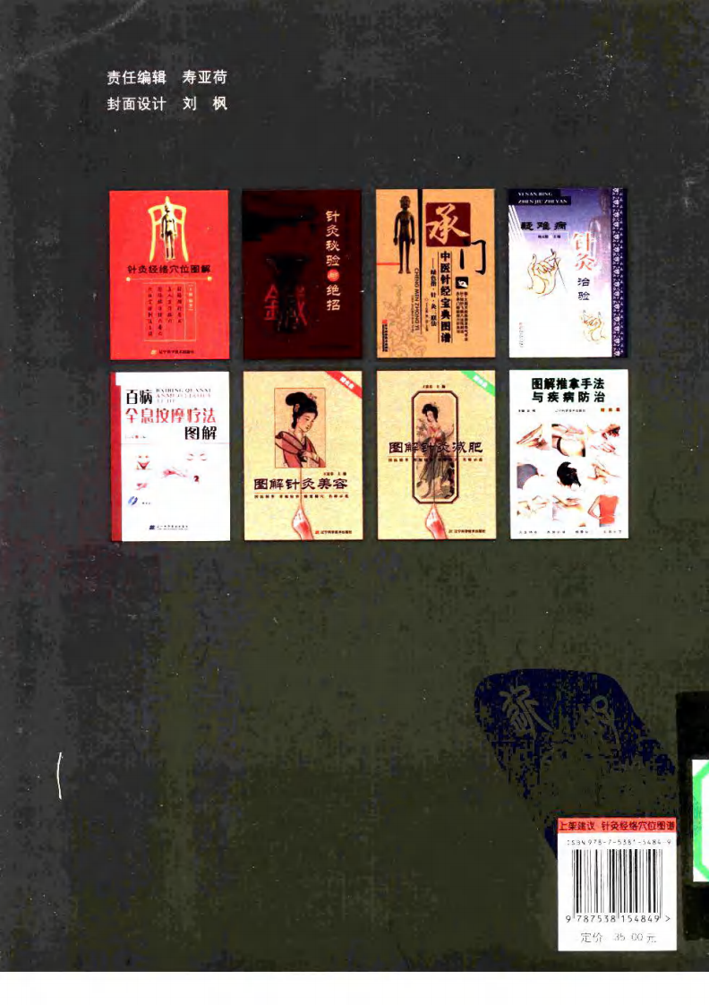 针灸经穴触诊定位图谱 陈以国、成泽东主编.pdf 第2页