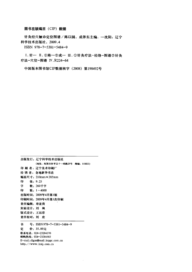 针灸经穴触诊定位图谱 陈以国、成泽东主编.pdf 第4页