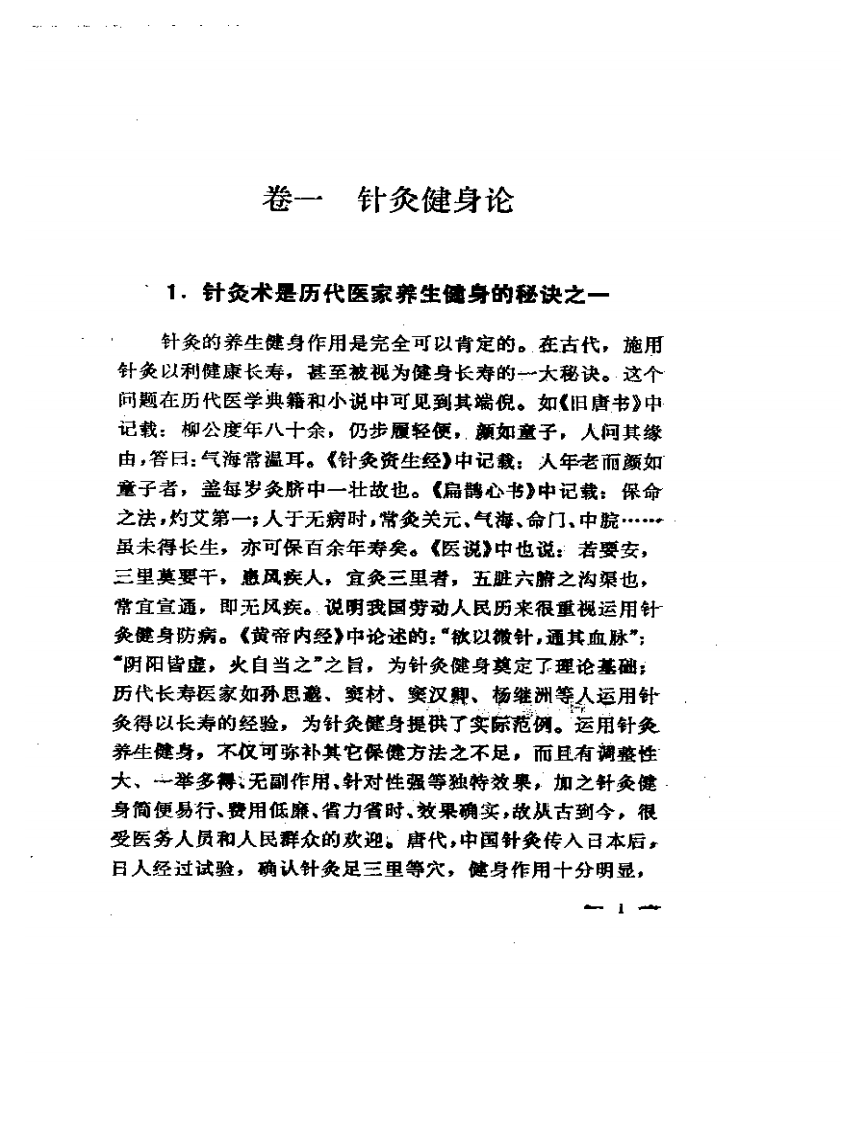 针灸健身术.pdf 第5页