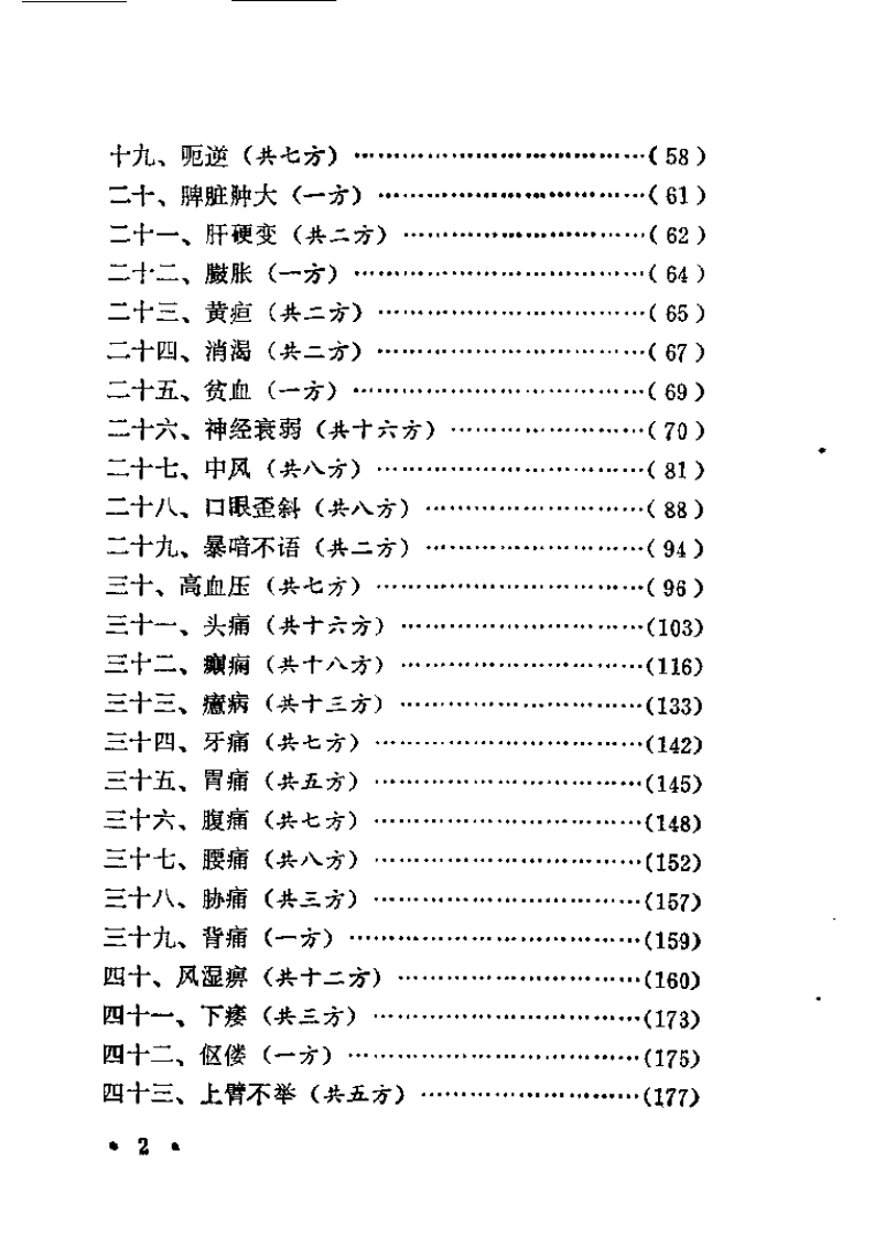 针灸金方（杨医亚）.pdf 第3页