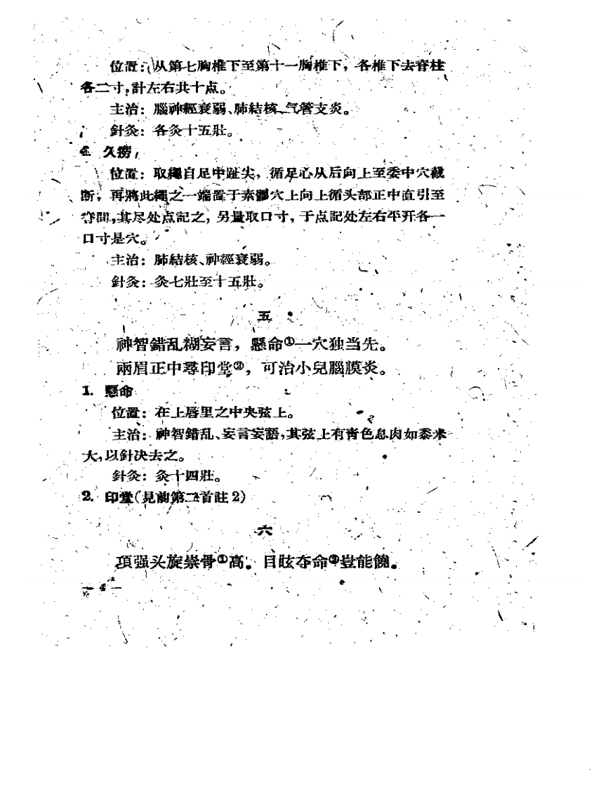 针灸经外奇穴治疗学.pdf 第4页
