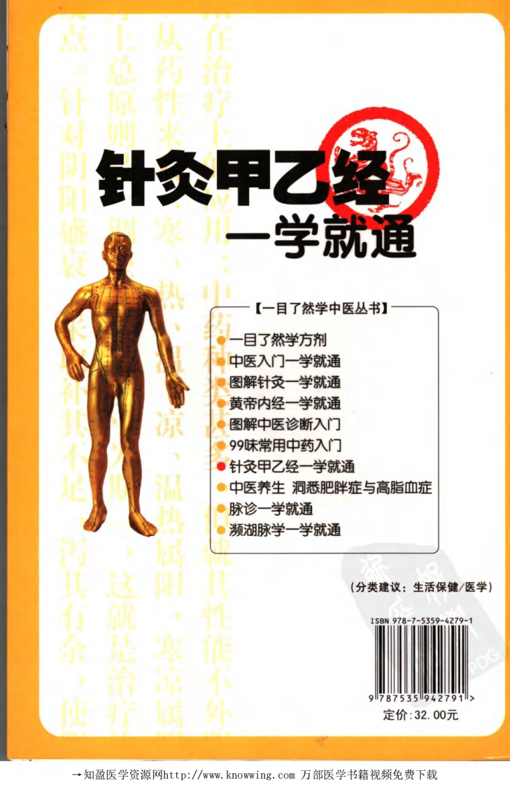 针灸甲乙经一学就通.pdf 第2页