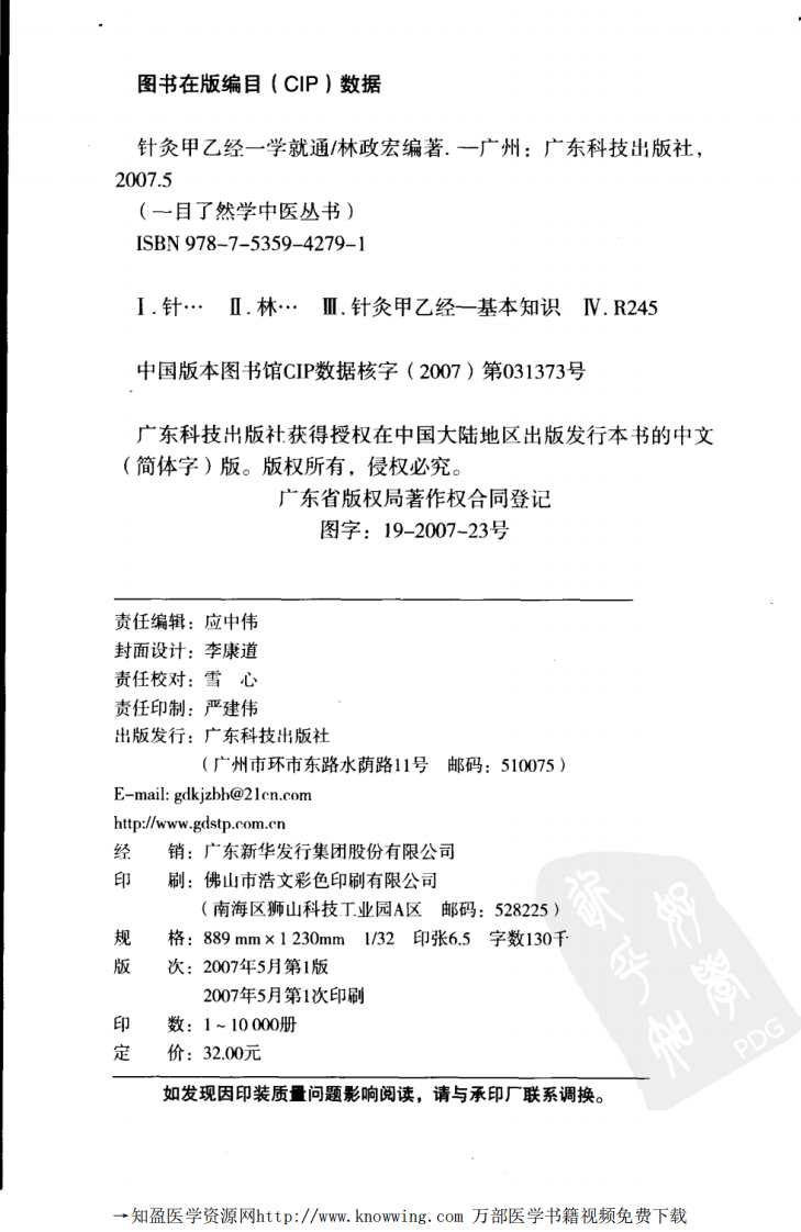 针灸甲乙经一学就通.pdf 第4页