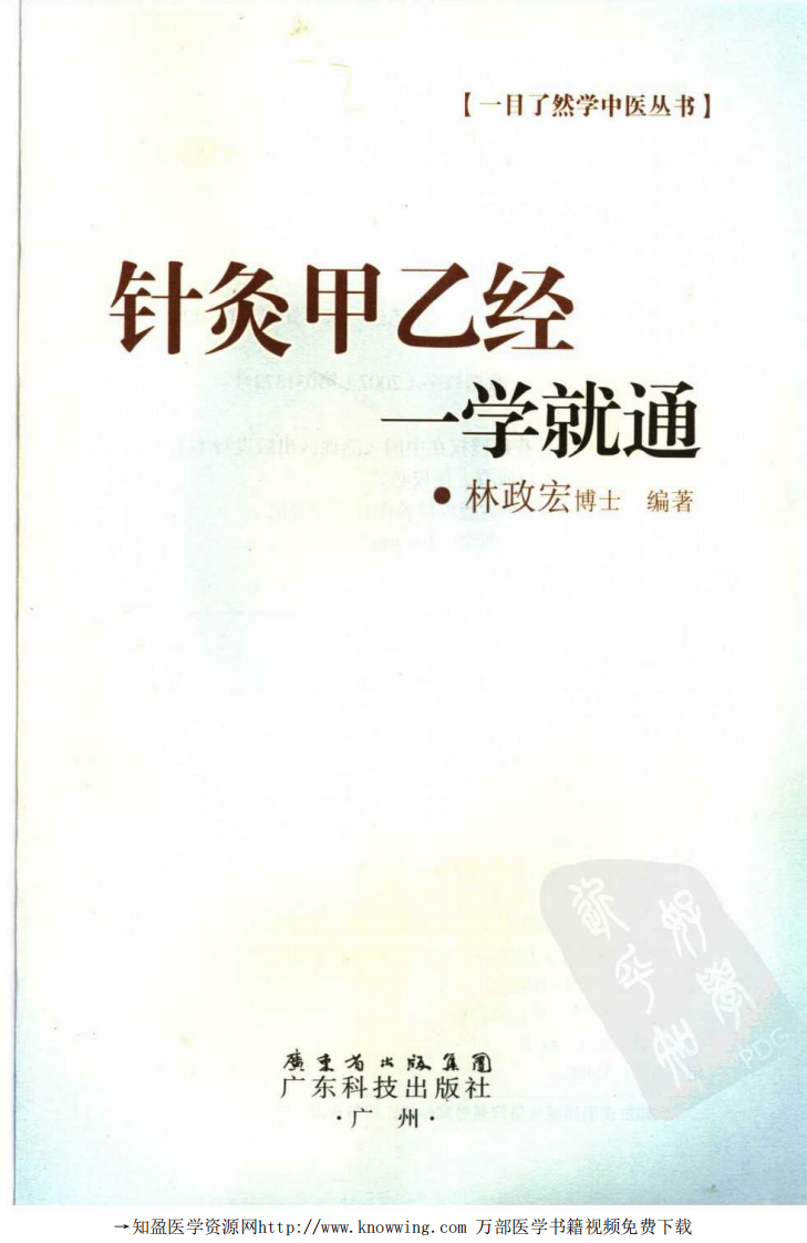 针灸甲乙经一学就通.pdf 第3页