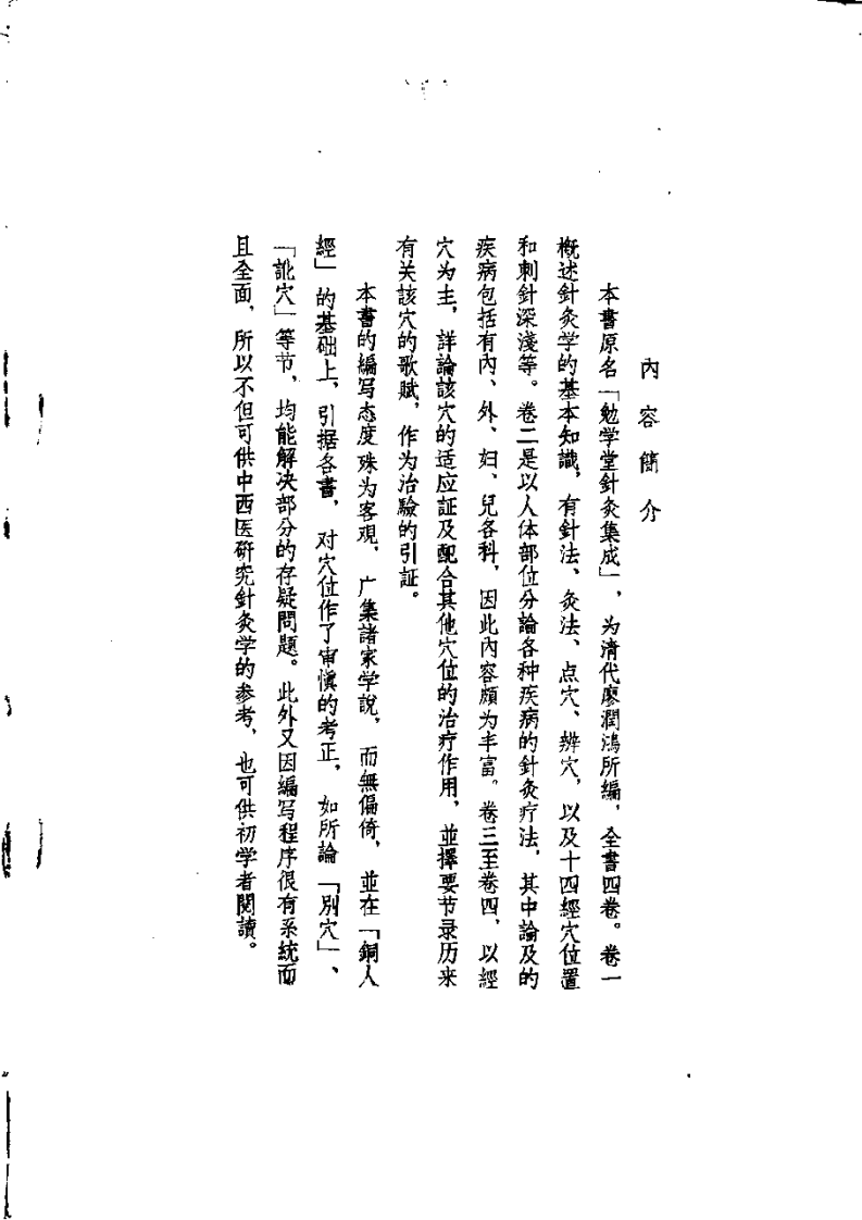 针灸集成.pdf 第1页
