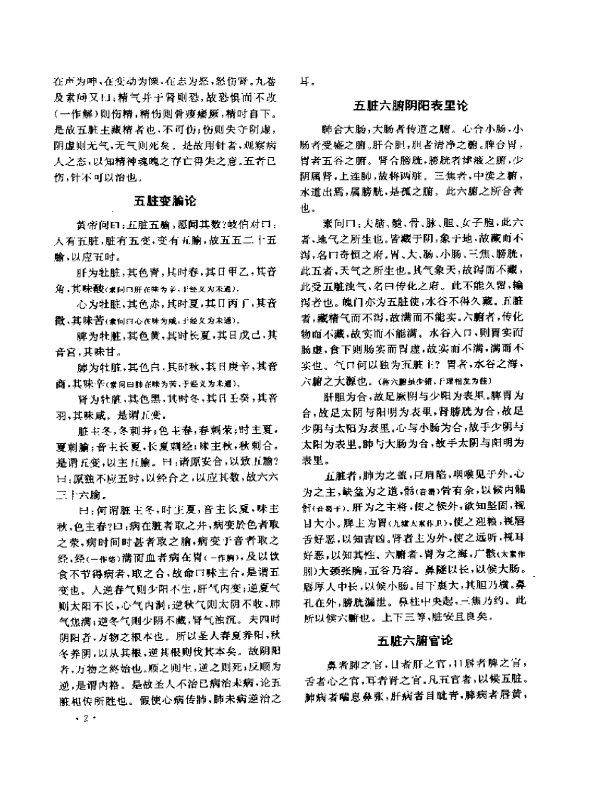 针灸甲乙经2.pdf 第5页