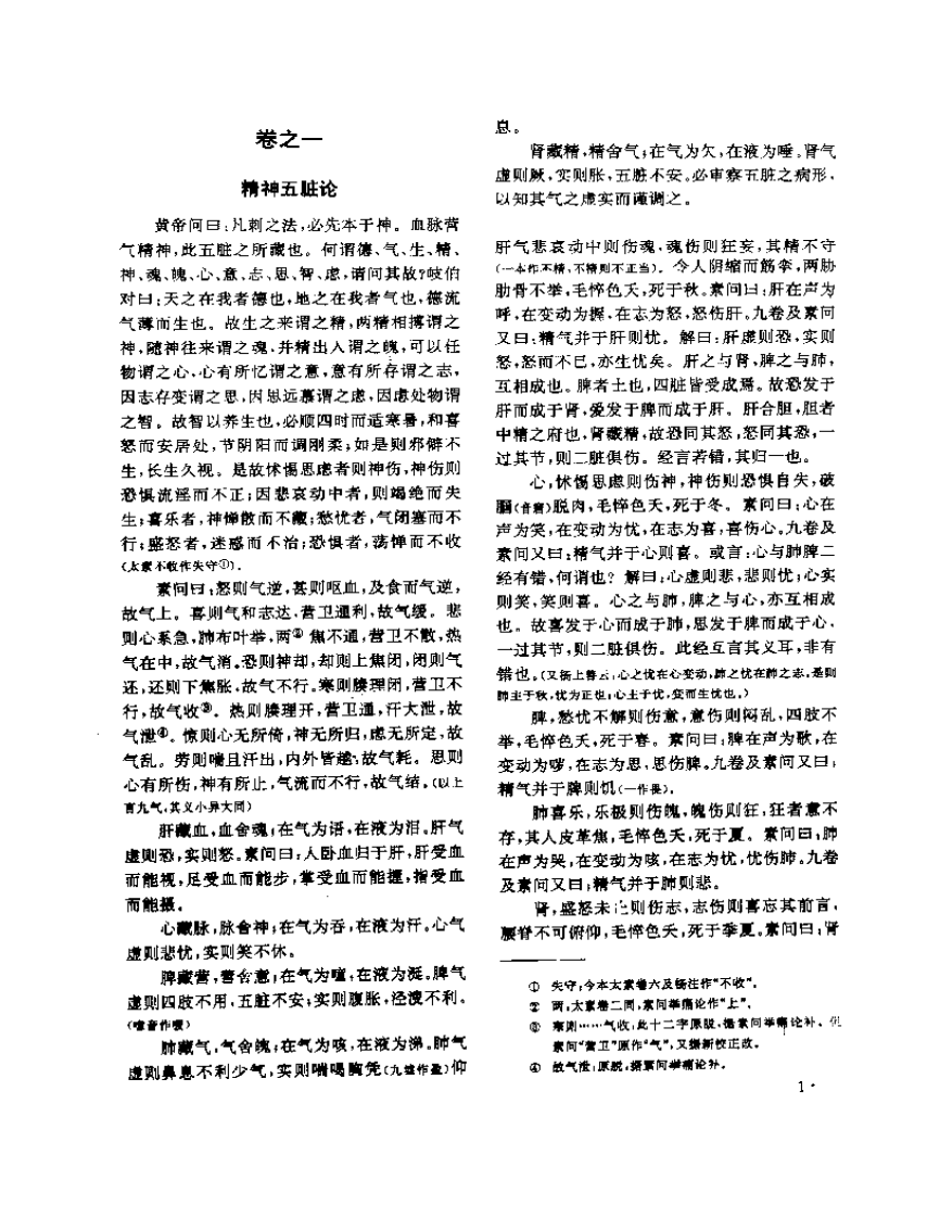 针灸甲乙经2.pdf 第4页