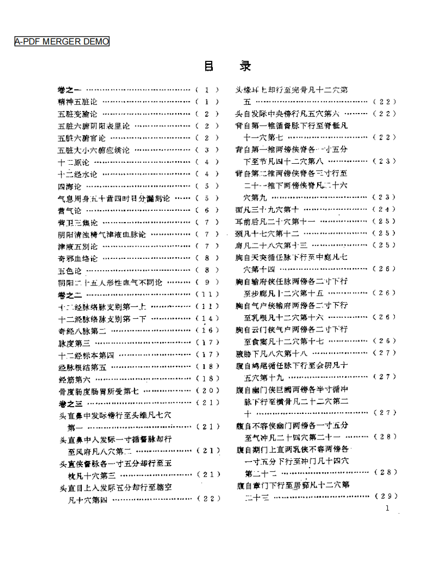 针灸甲乙经2.pdf 第1页
