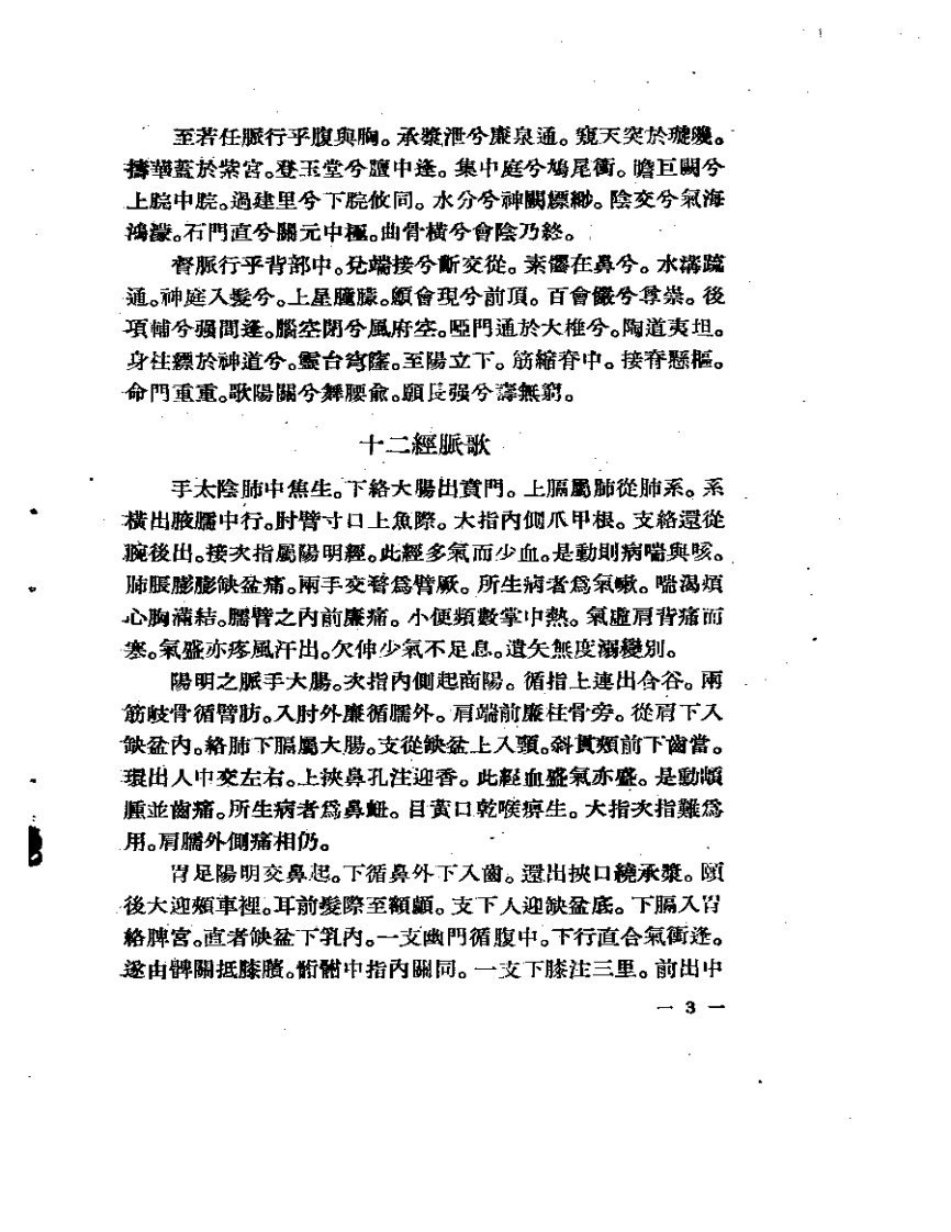 针灸大全1958.04.pdf 第5页