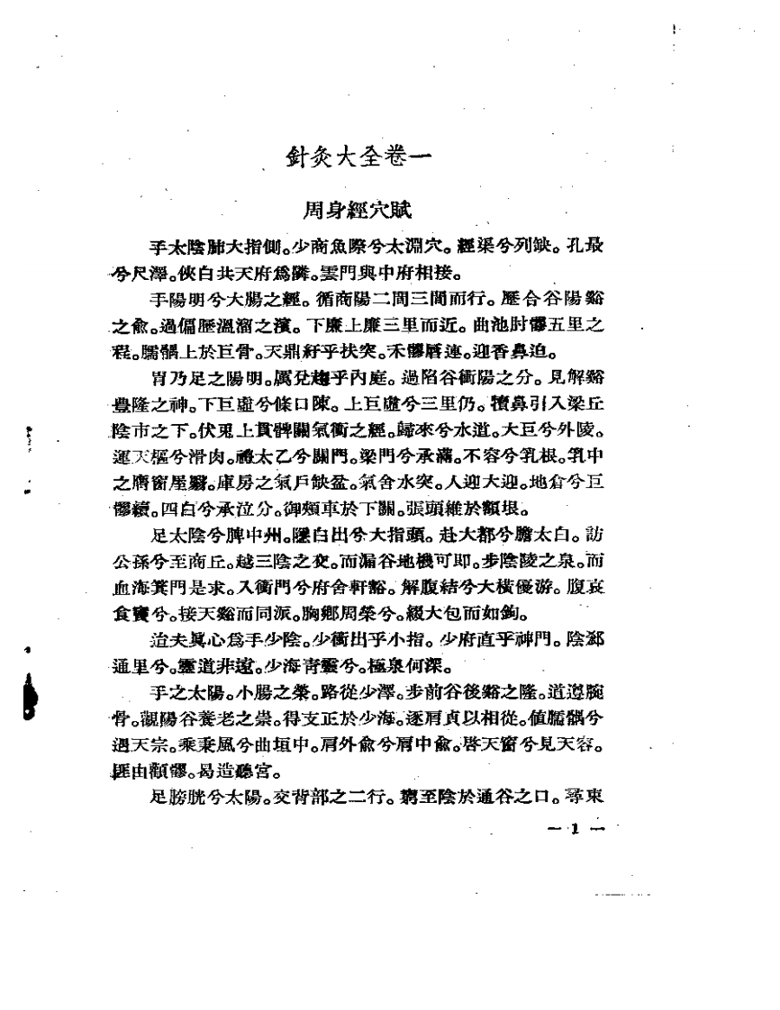 针灸大全1958.04.pdf 第3页