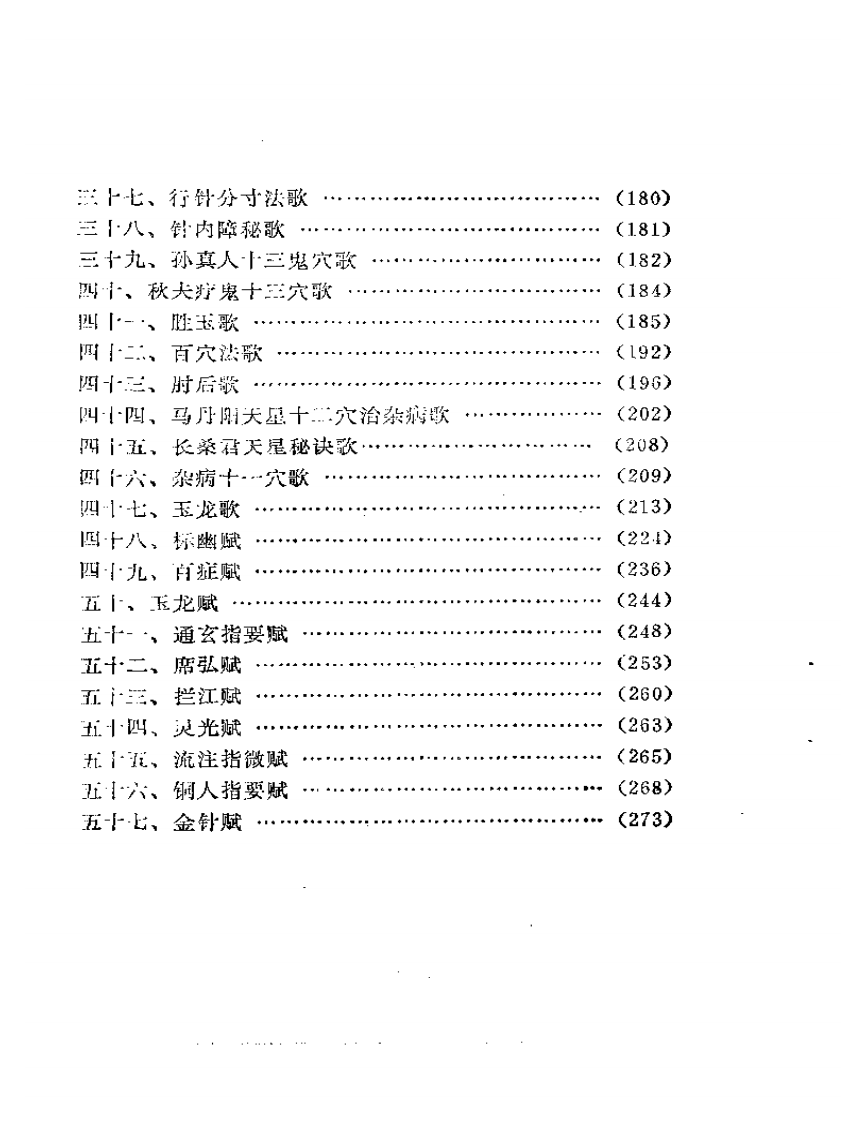 针灸歌斌集注.pdf 第4页