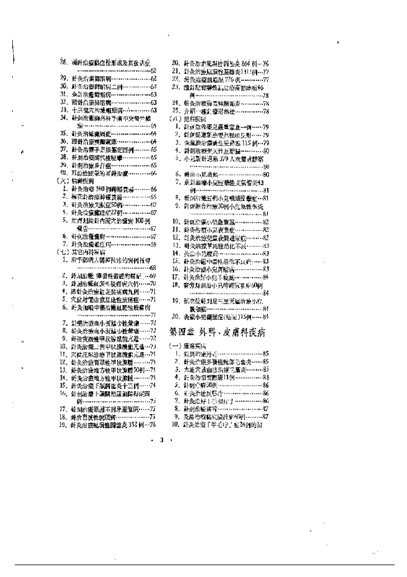 针灸23000病例验方.pdf 第3页