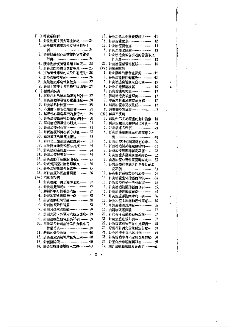 针灸23000病例验方.pdf 第2页