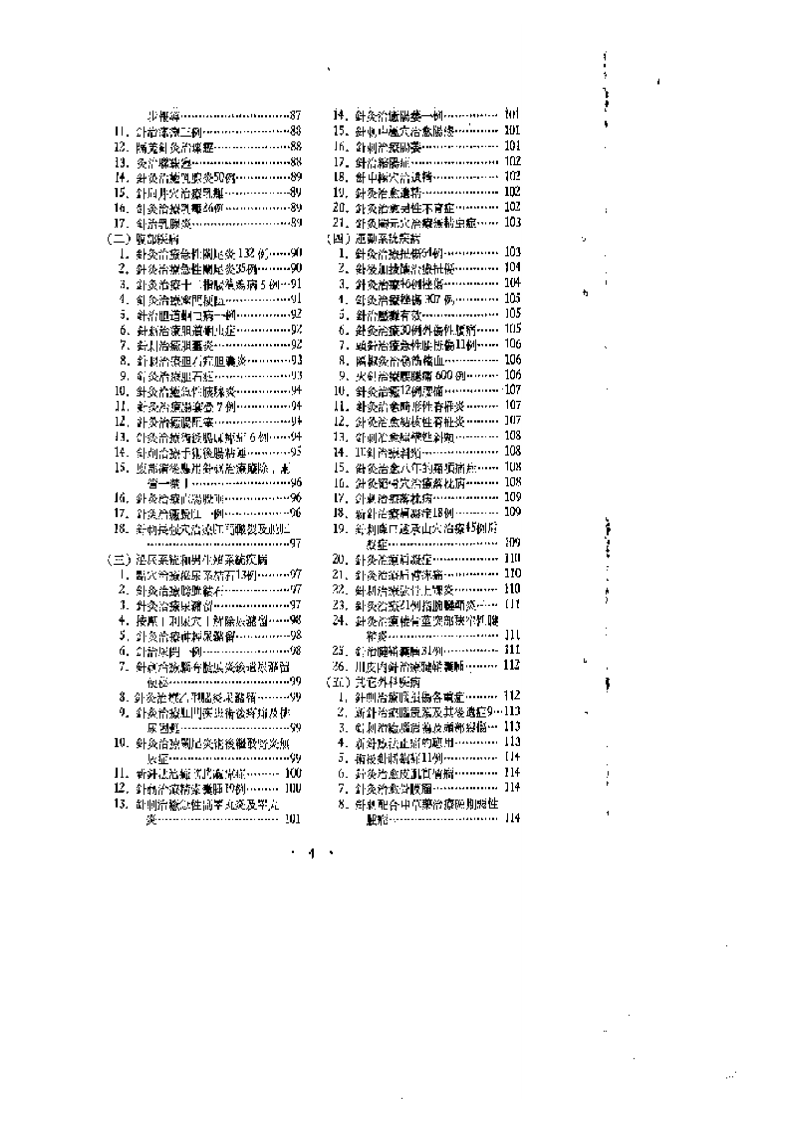 针灸23000病例验方.pdf 第4页