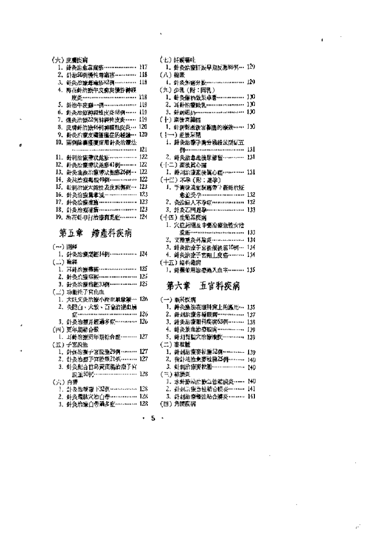 针灸23000病例验方.pdf 第5页