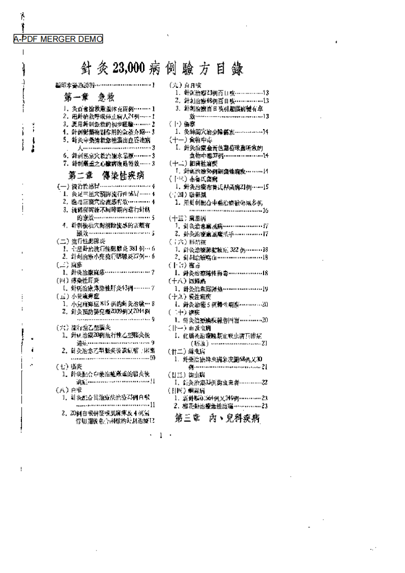 针灸23000病例验方.pdf 第1页