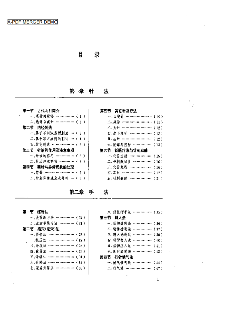 针灸补泻手法.pdf 第1页