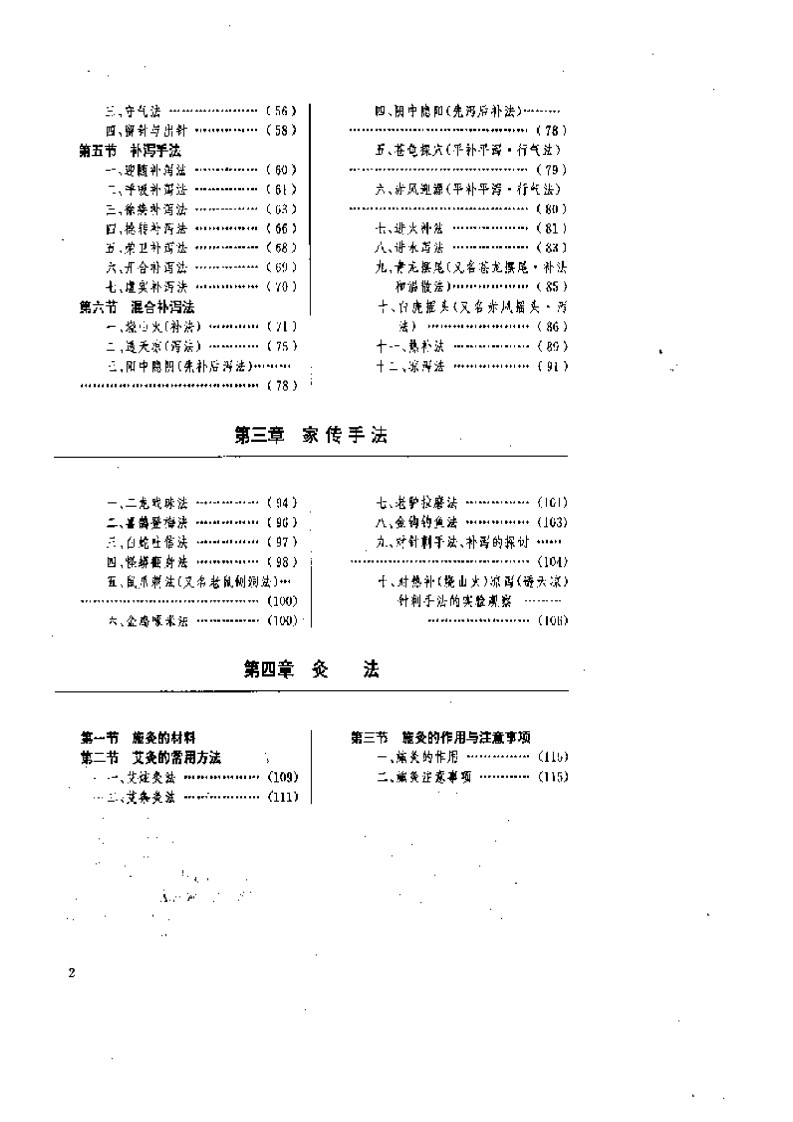 针灸补泻手法.pdf 第2页
