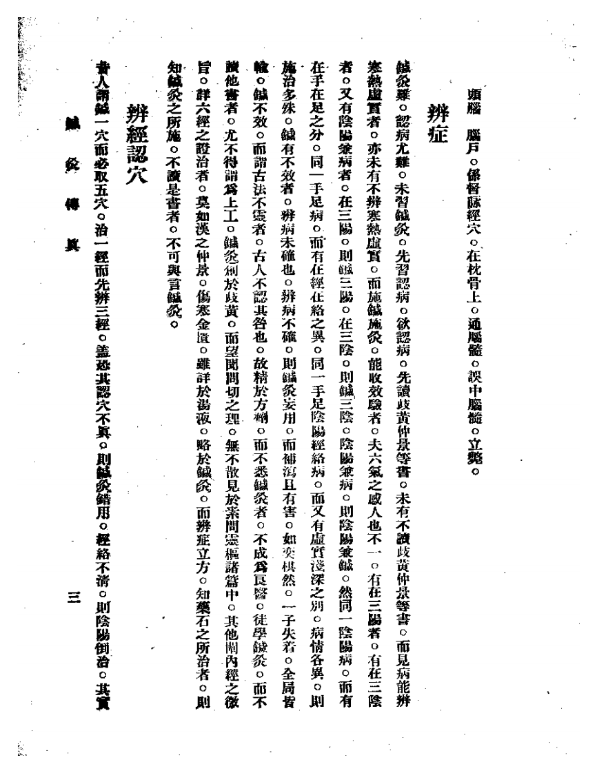 针灸传真(上下).pdf 第5页