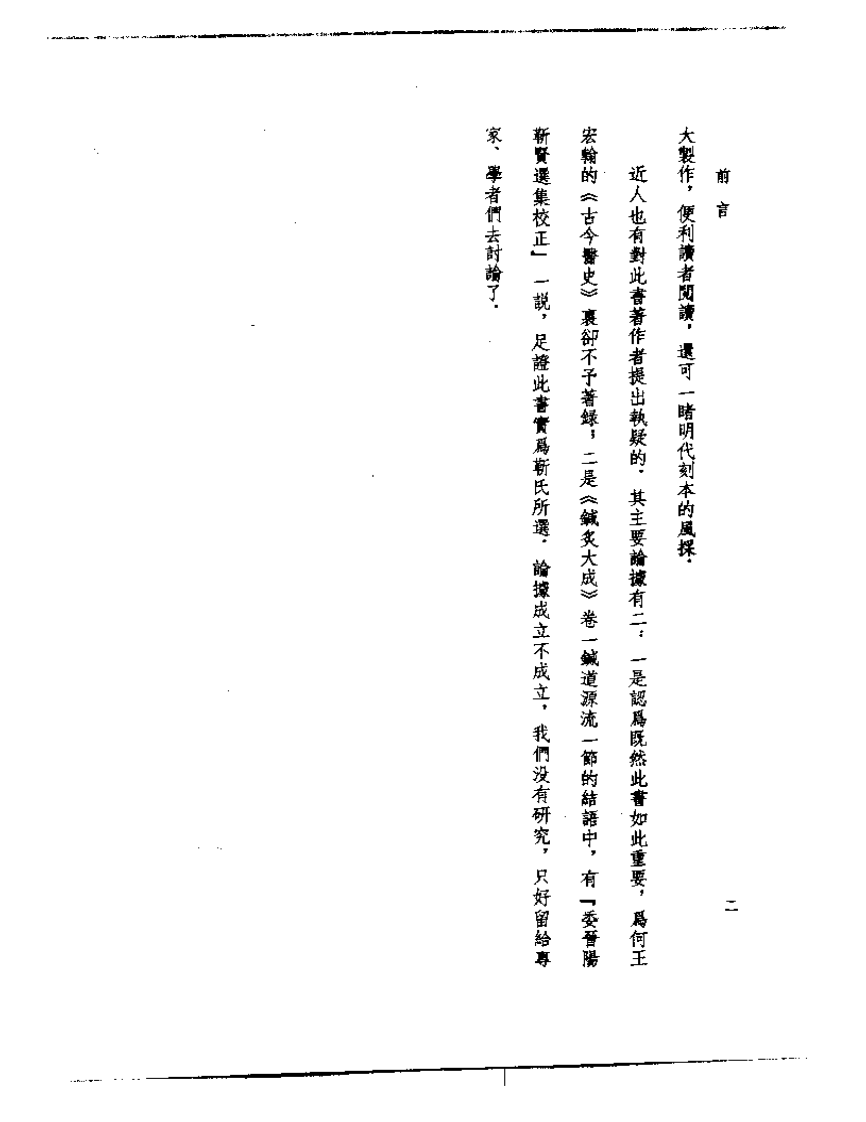 针灸大成.pdf 第5页