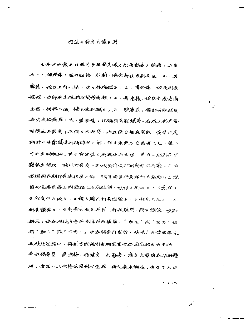 针方六集(上下册).pdf 第2页