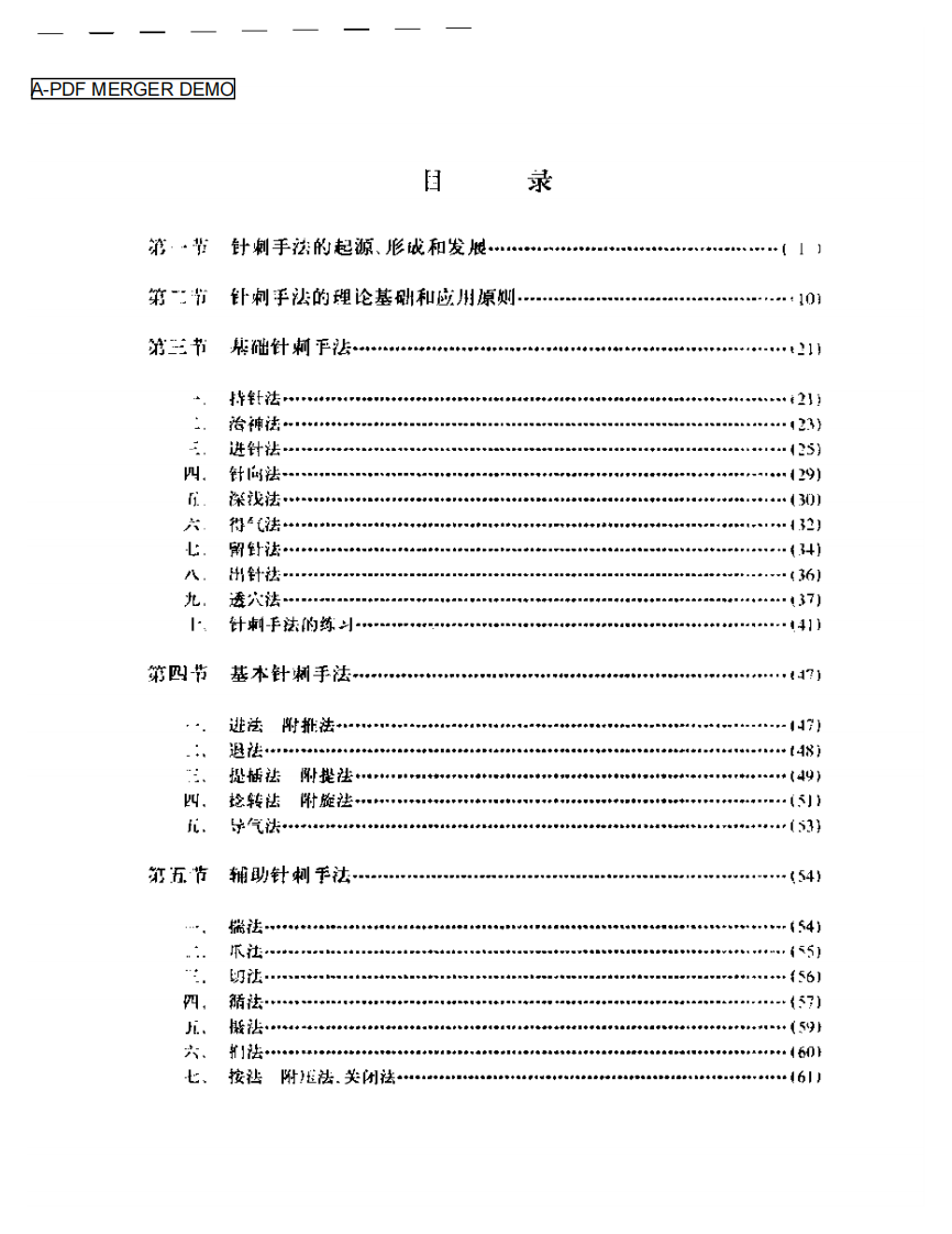 针刺手法100种.pdf 第1页