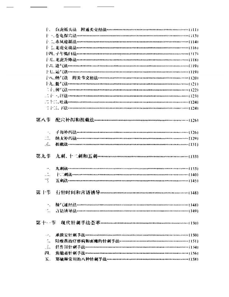 针刺手法100种.pdf 第3页