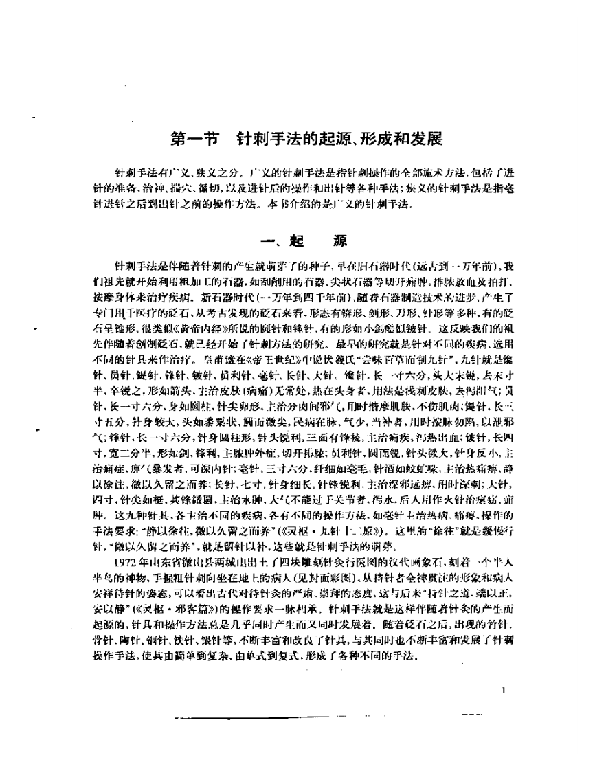 针刺手法100种.pdf 第5页