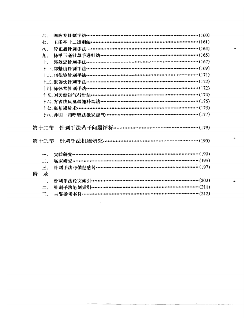 针刺手法100种.pdf 第4页