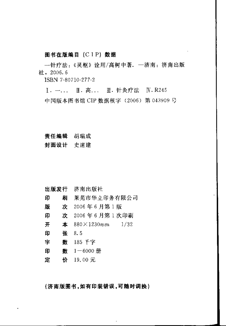 一针疗法  《灵枢》诠用.pdf 第4页