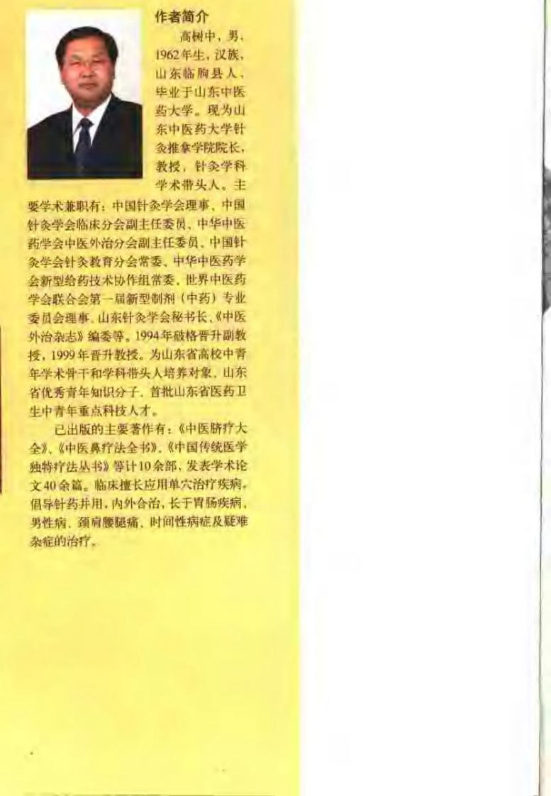 一针疗法  《灵枢》诠用.pdf 第5页