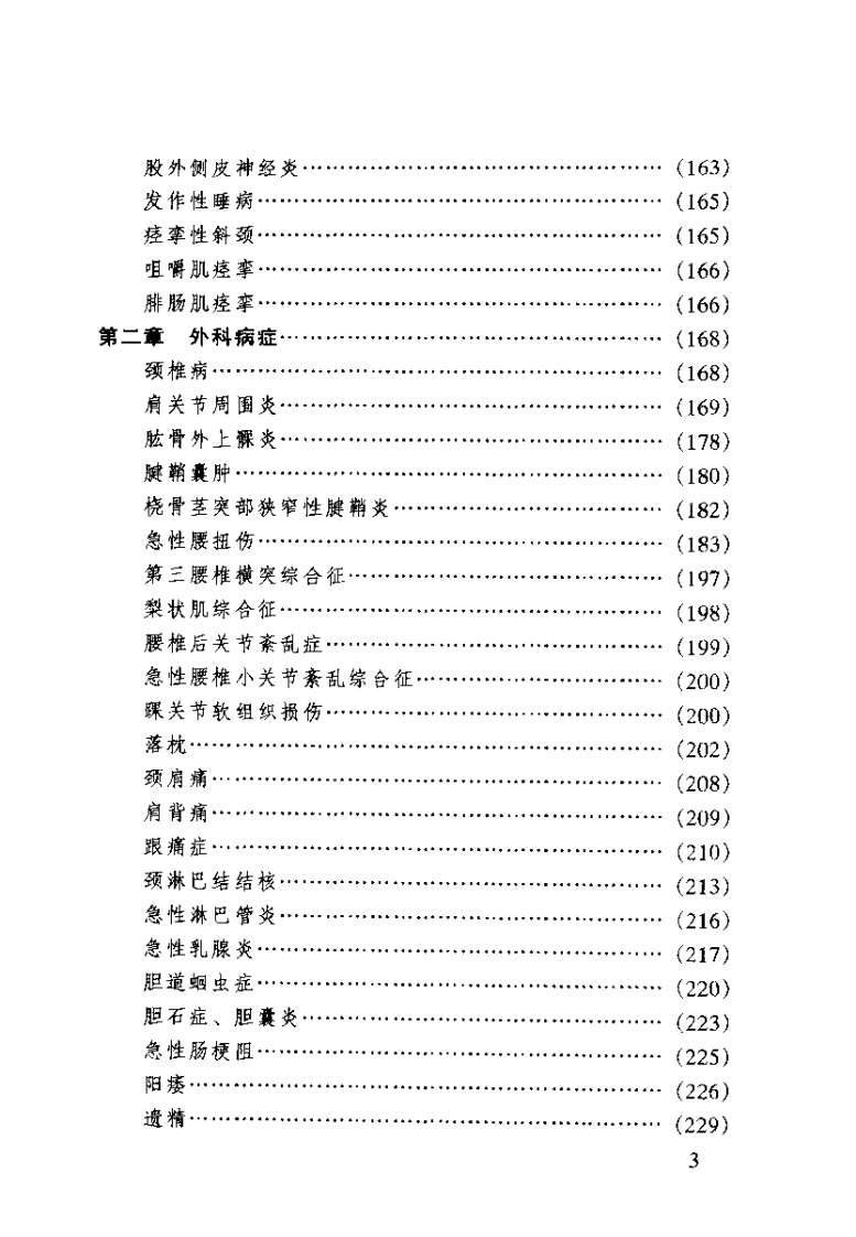 一针灵（第二版）【梁立武】.pdf 第4页