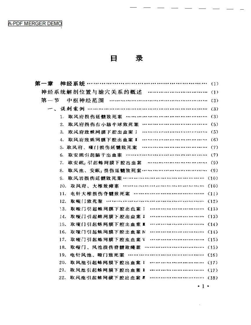 针刺事故救治与预防.pdf 第1页
