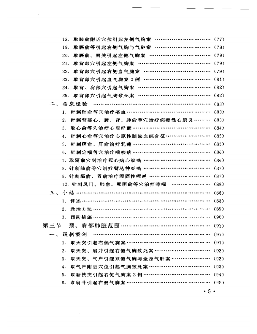 针刺事故救治与预防.pdf 第5页