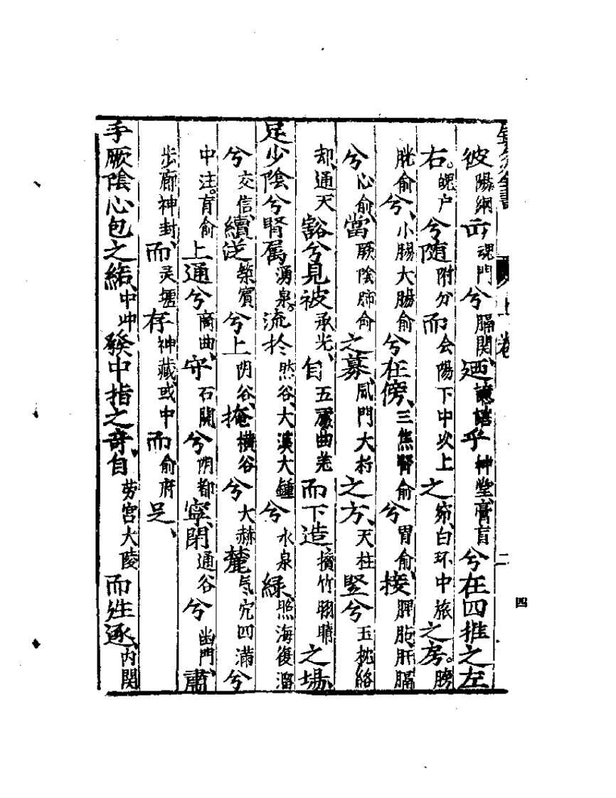 杨敬齐针灸全书.pdf 第4页