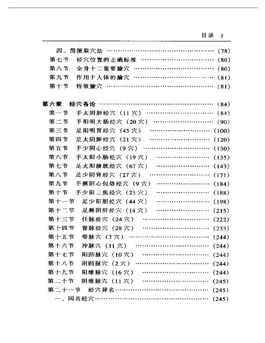 杨医亚针灸学.pdf 第5页