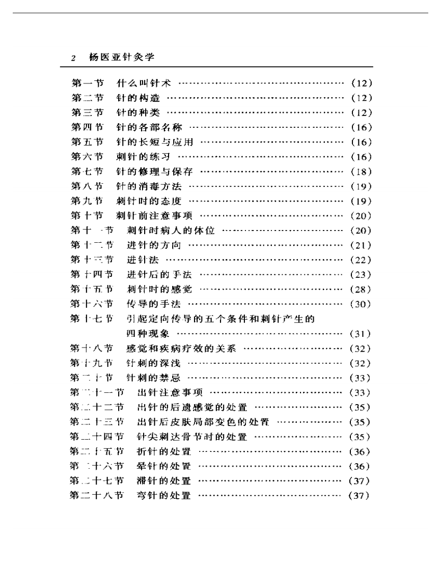 杨医亚针灸学.pdf 第2页