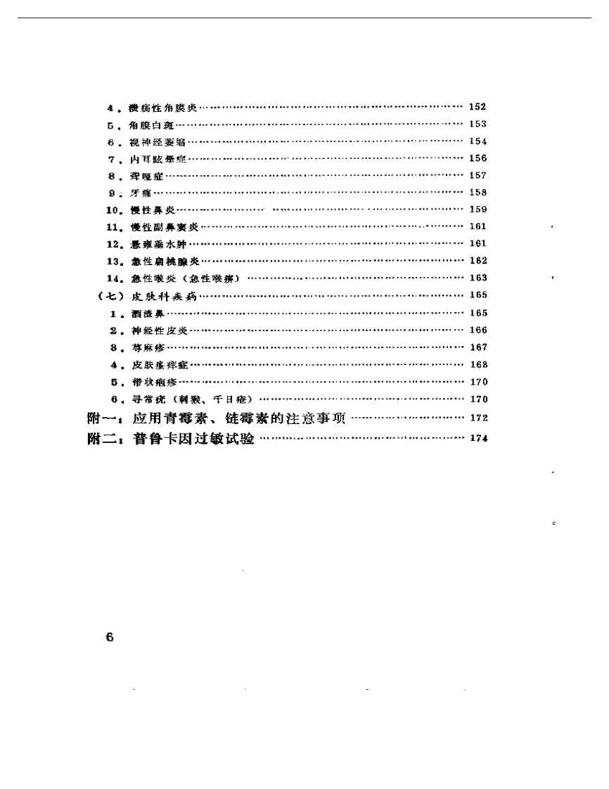 穴位注射疗法.pdf 第5页