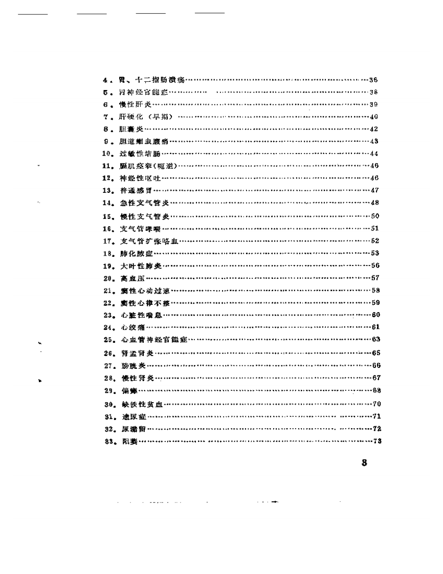 穴位注射疗法.pdf 第2页