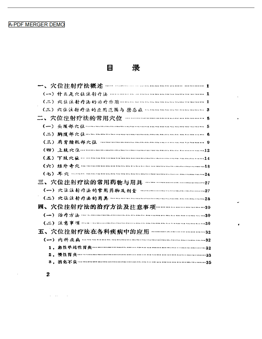 穴位注射疗法.pdf 第1页