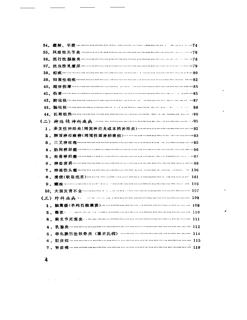穴位注射疗法.pdf 第3页