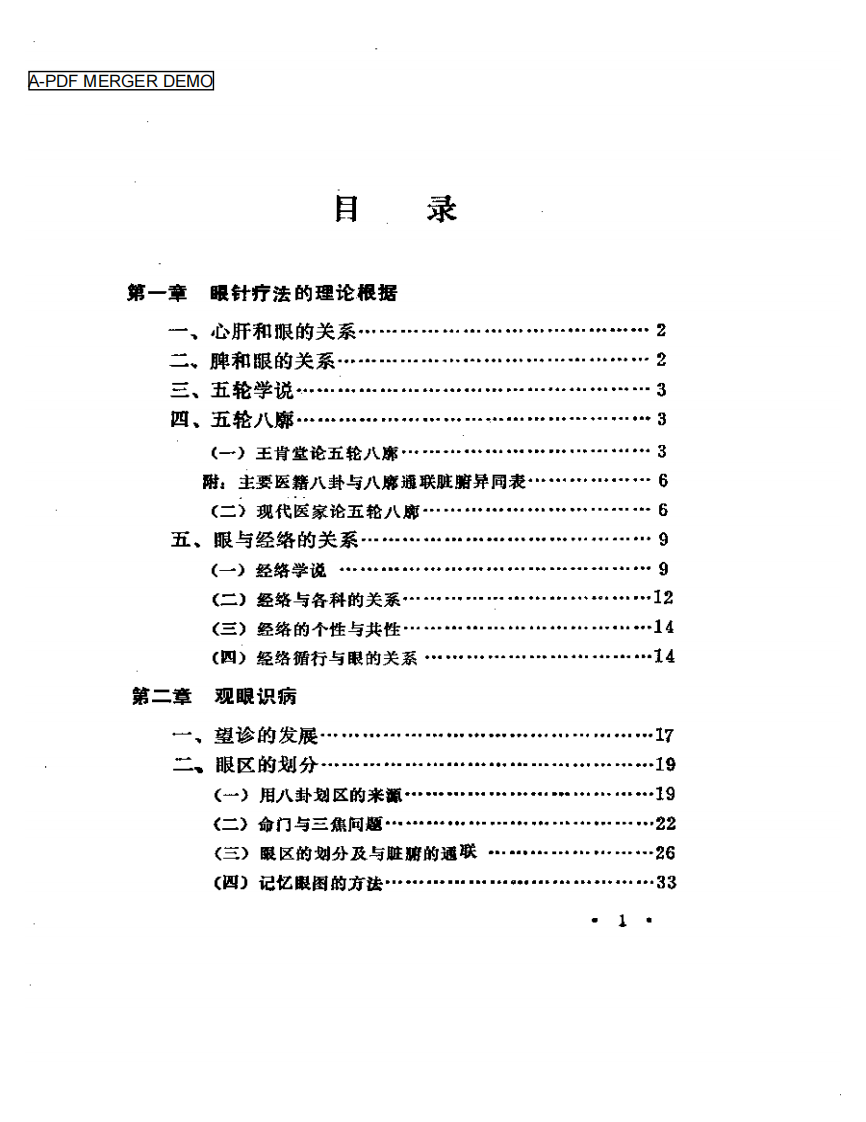 眼针疗法.pdf 第1页