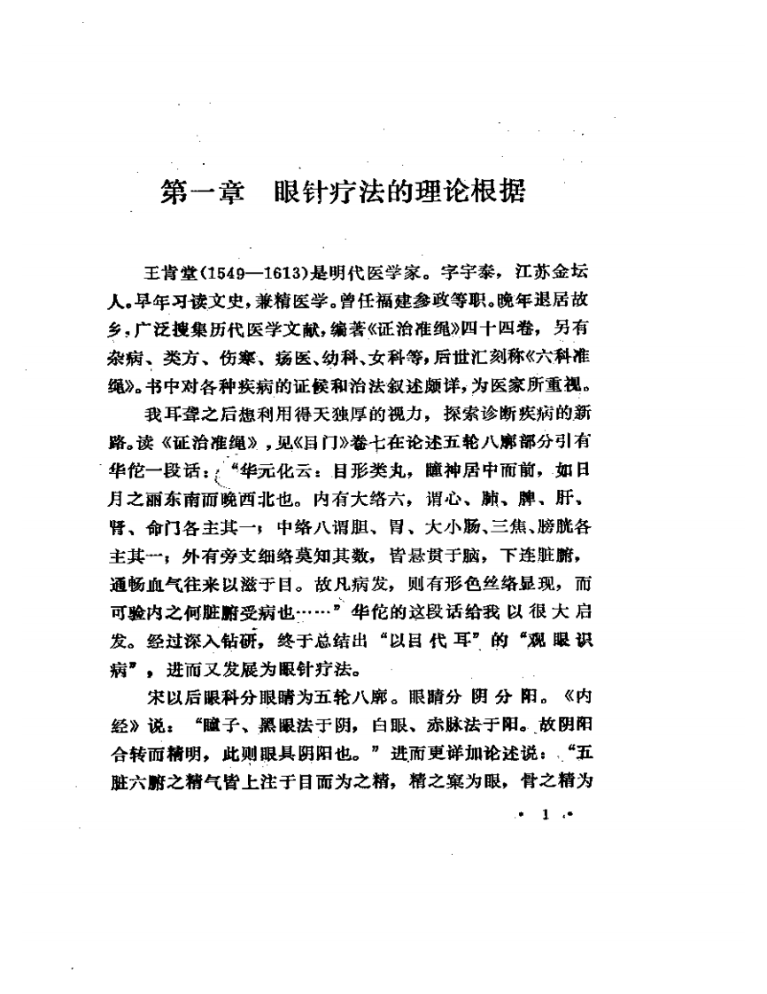 眼针疗法.pdf 第5页