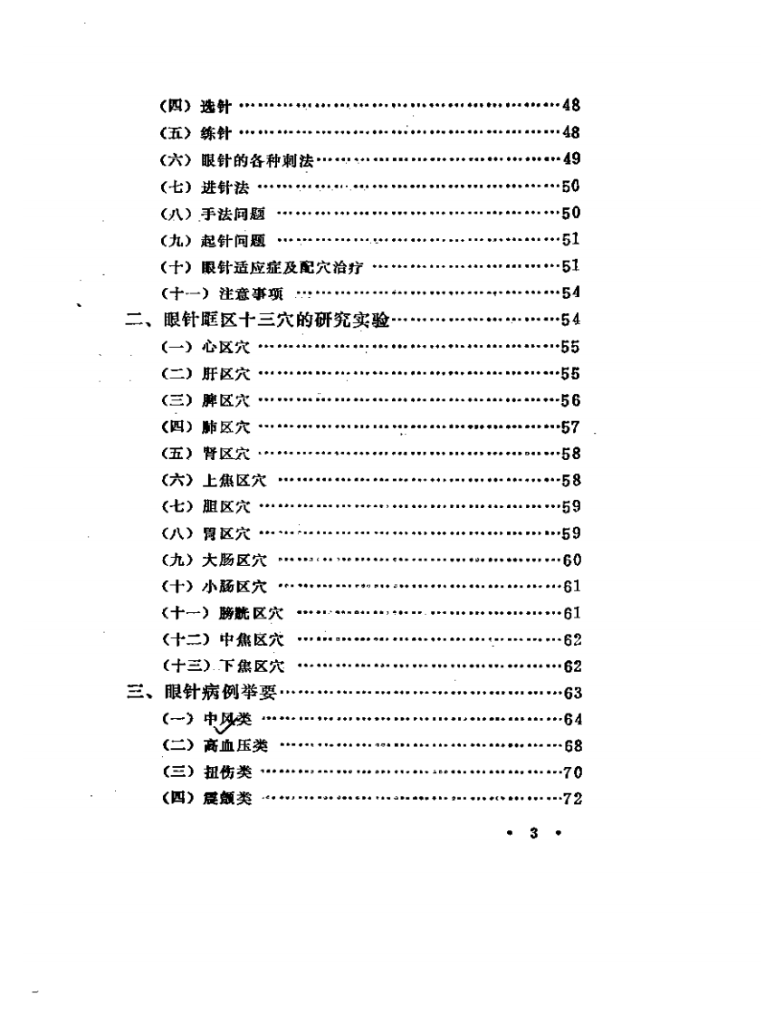 眼针疗法.pdf 第3页