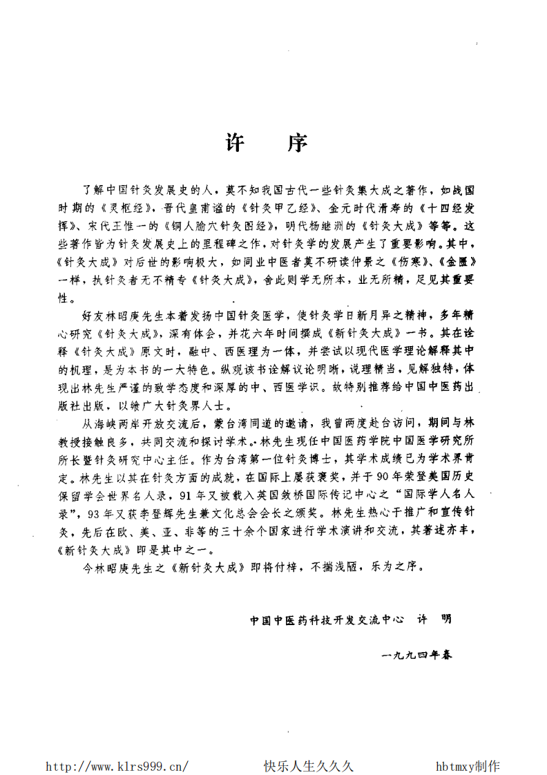 新针灸大成林昭庚.pdf 第5页