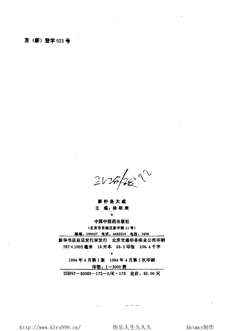 新针灸大成林昭庚.pdf 第3页