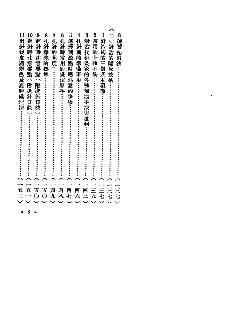 新针灸治疗学.pdf 第3页