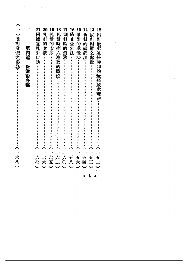 新针灸治疗学.pdf 第4页