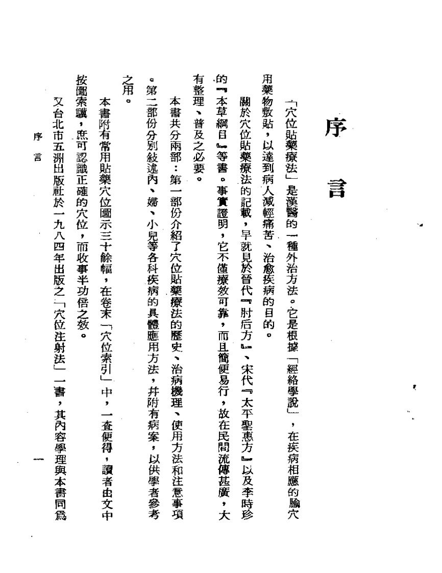 穴位贴药疗法.pdf 第1页