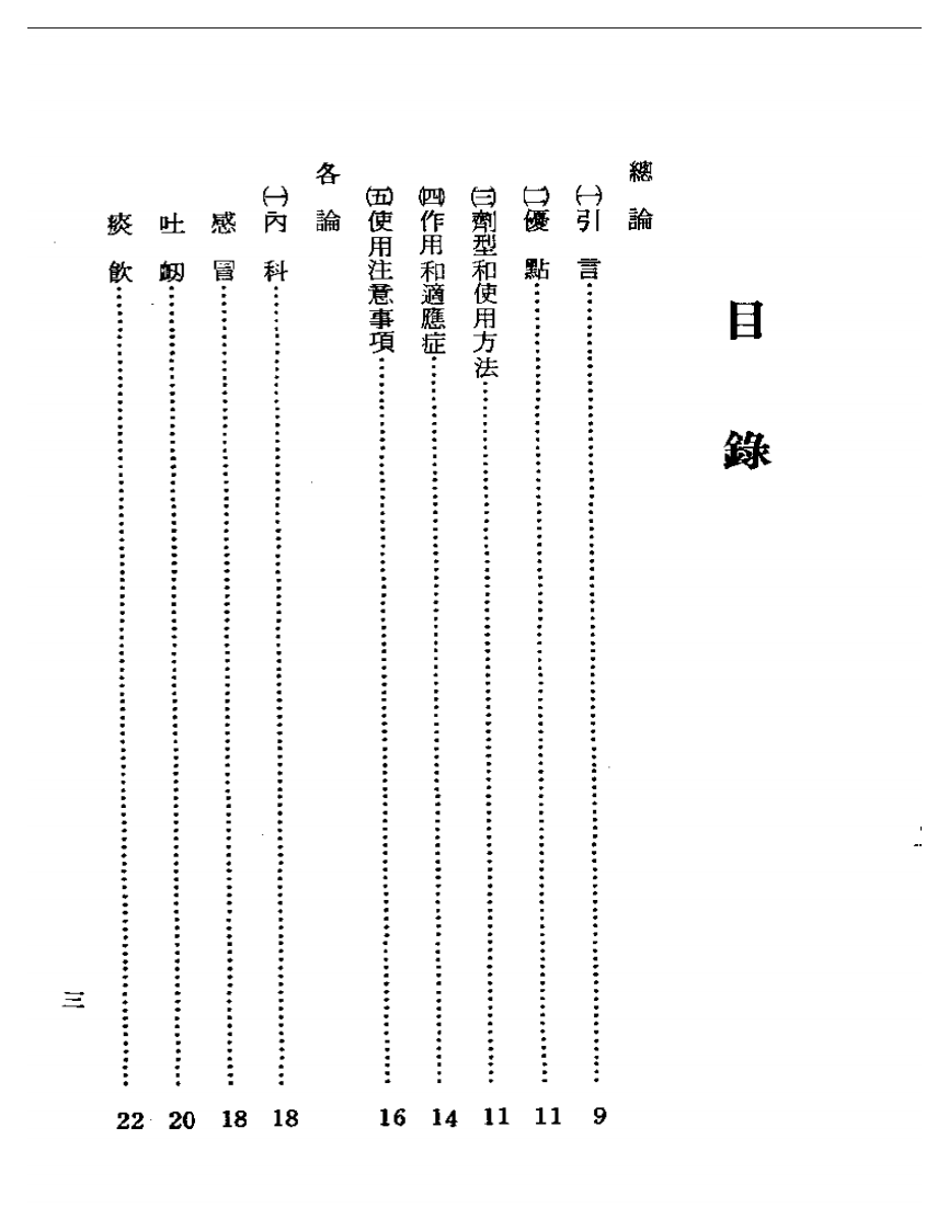 穴位贴药疗法.pdf 第3页